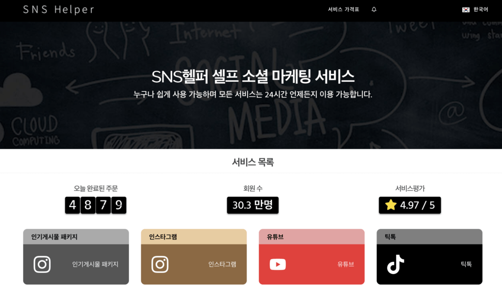 sns-helper-screenshot-1